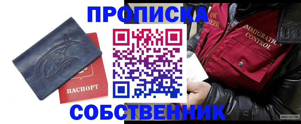 прописка ребенка в Орловской области